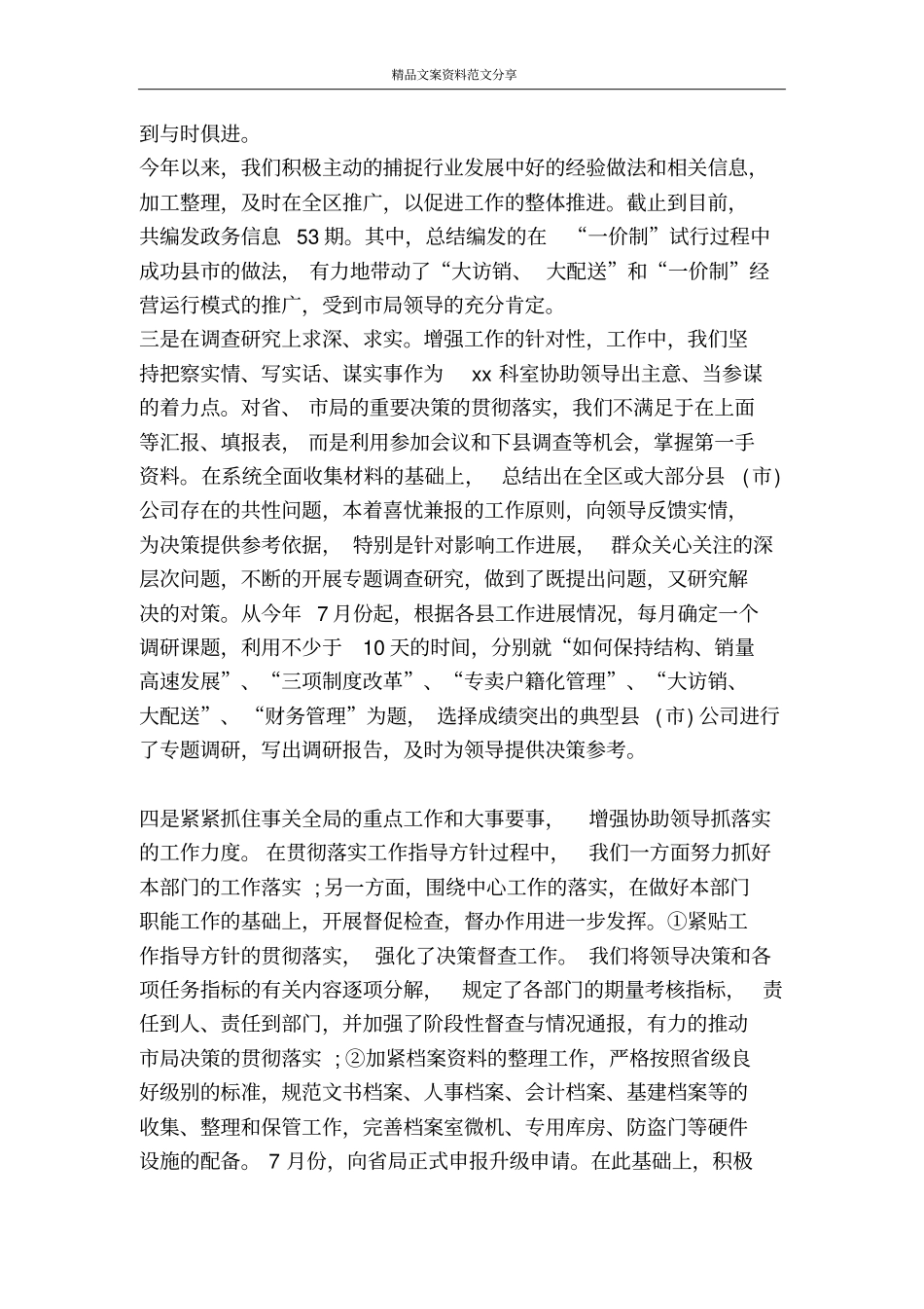 科室工作自我评价例文-精品文案范文_第2页