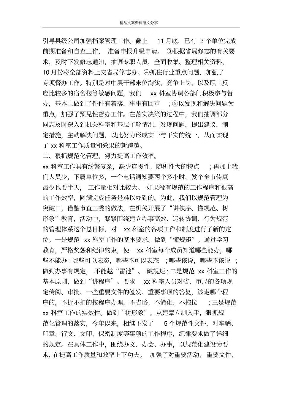 科室工作自我评价例文-精品文案范文_第3页