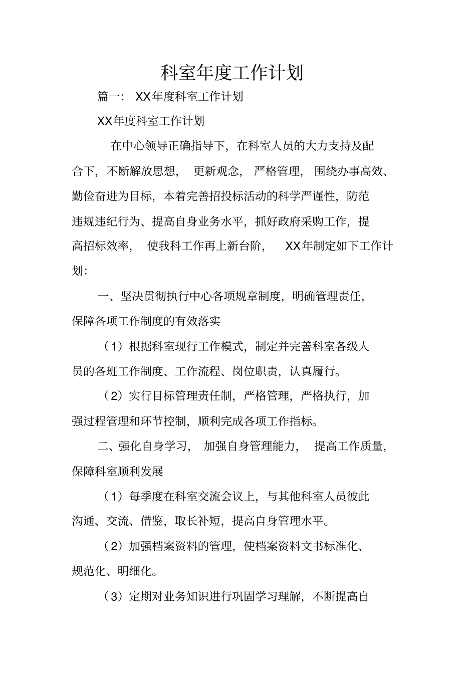 科室年工作计划_第1页