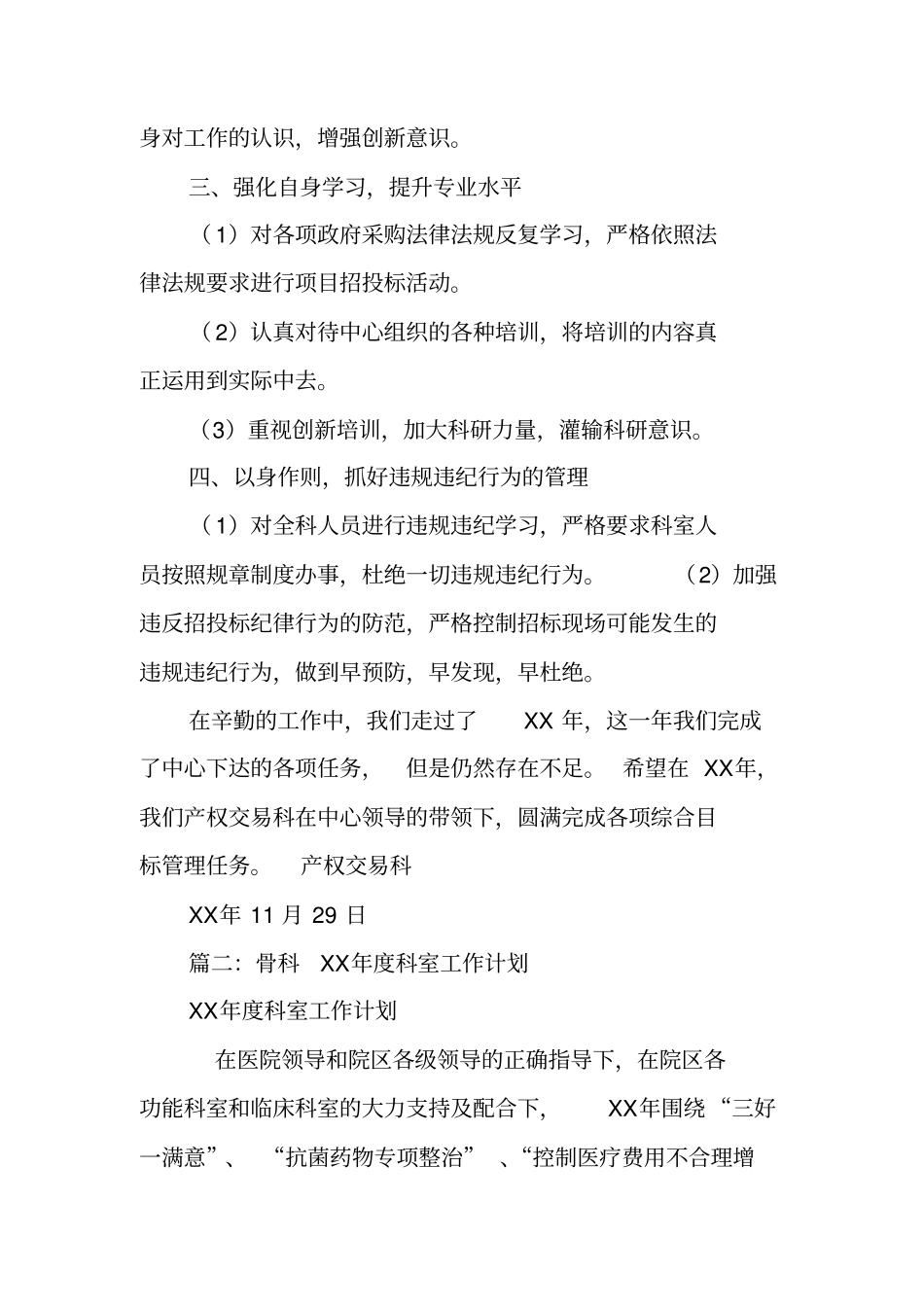 科室年工作计划_第2页