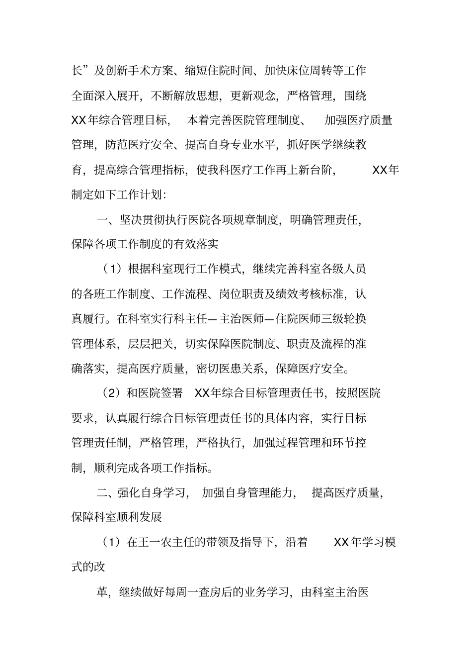 科室年工作计划_第3页