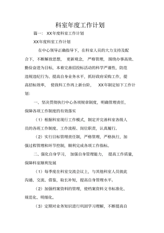 科室年工作计划