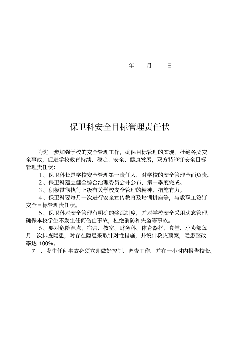 科室安全责任状_第2页