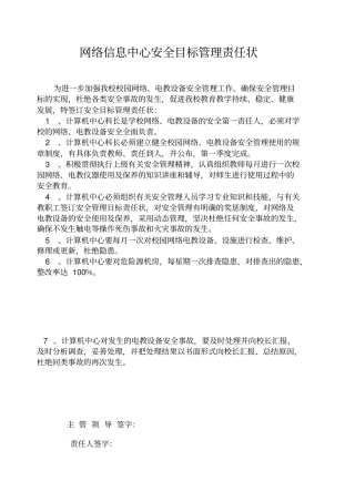 科室安全责任状