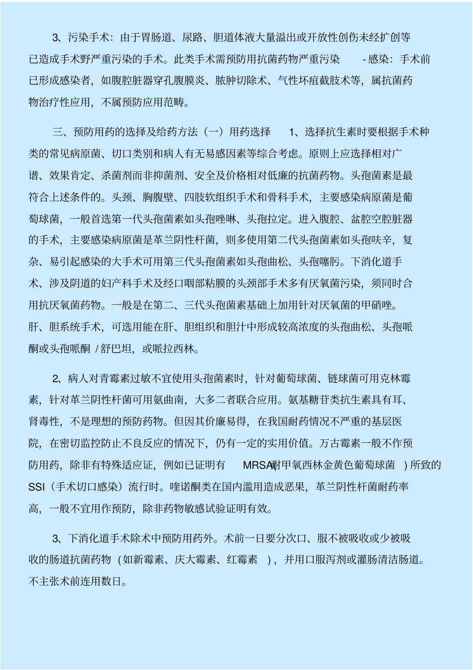 科室感染小组学习记录与科室慵懒散自查报告合集_第2页