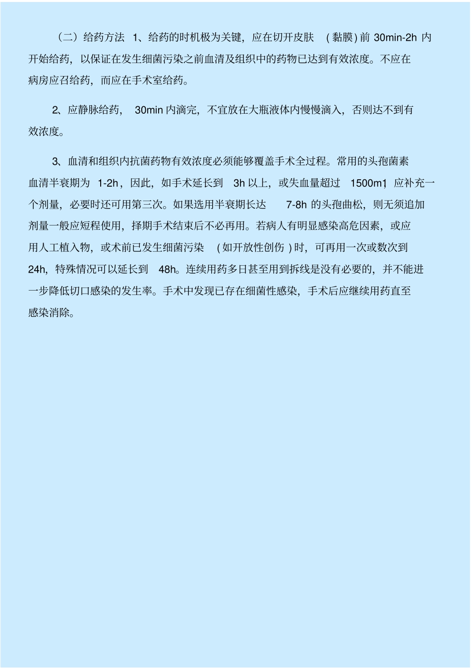 科室感染小组学习记录与科室慵懒散自查报告合集_第3页