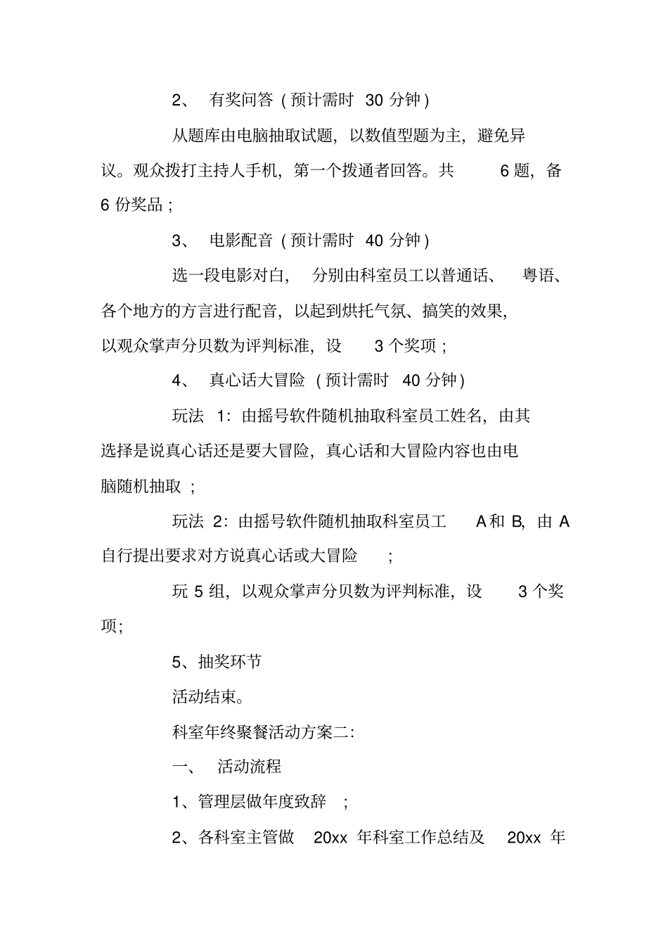 科室年终聚餐活动方案_第2页