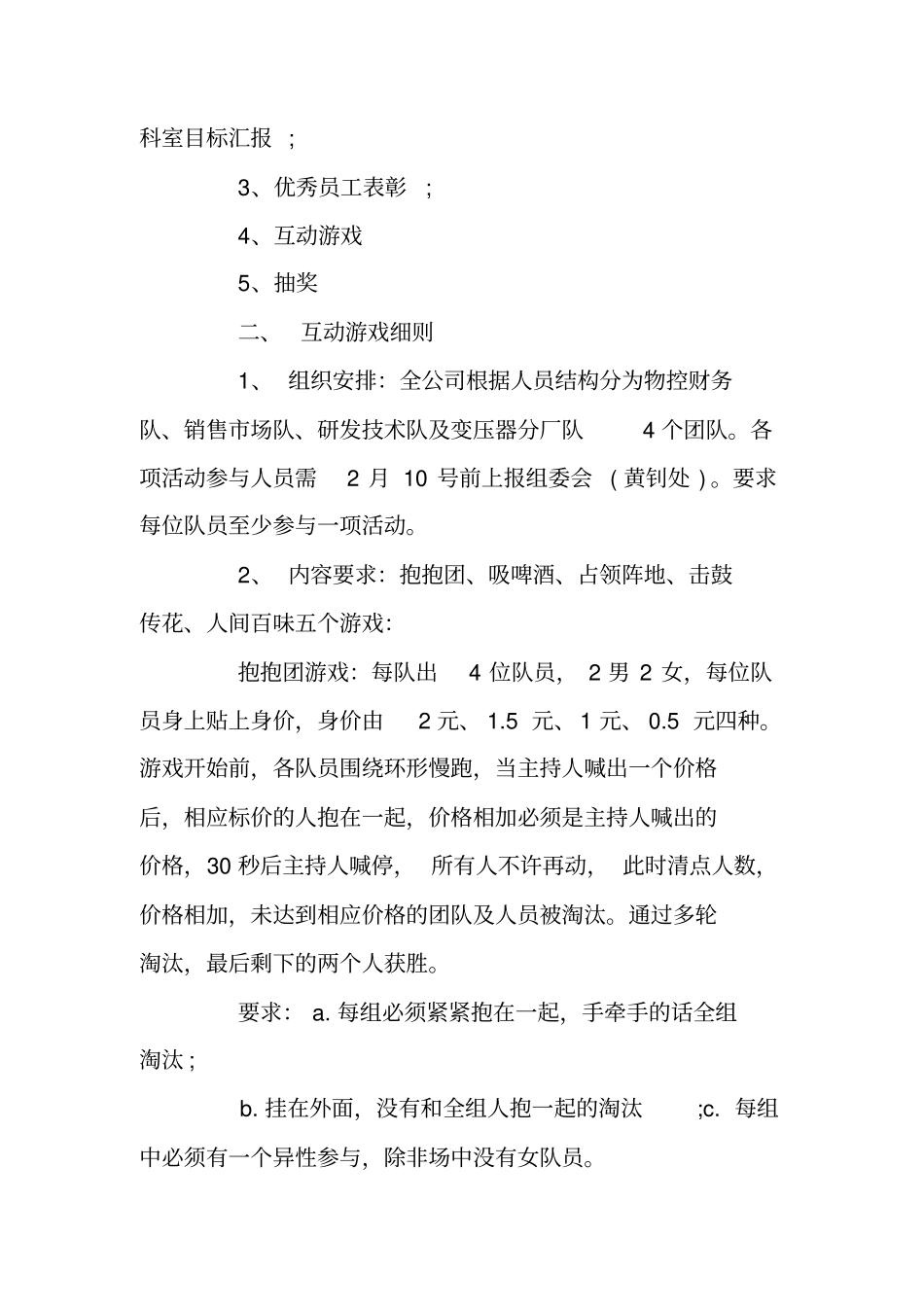 科室年终聚餐活动方案_第3页