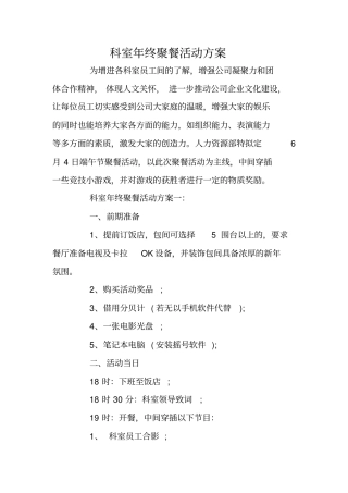 科室年终聚餐活动方案