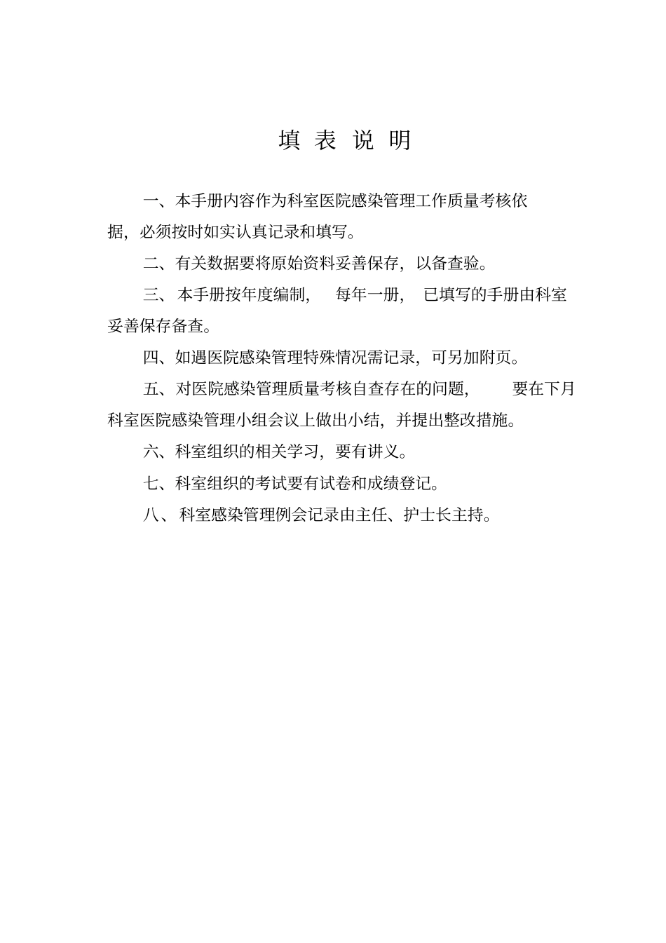 科室感染管理手册_第2页