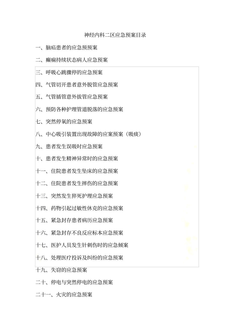 科室应急预案_第2页