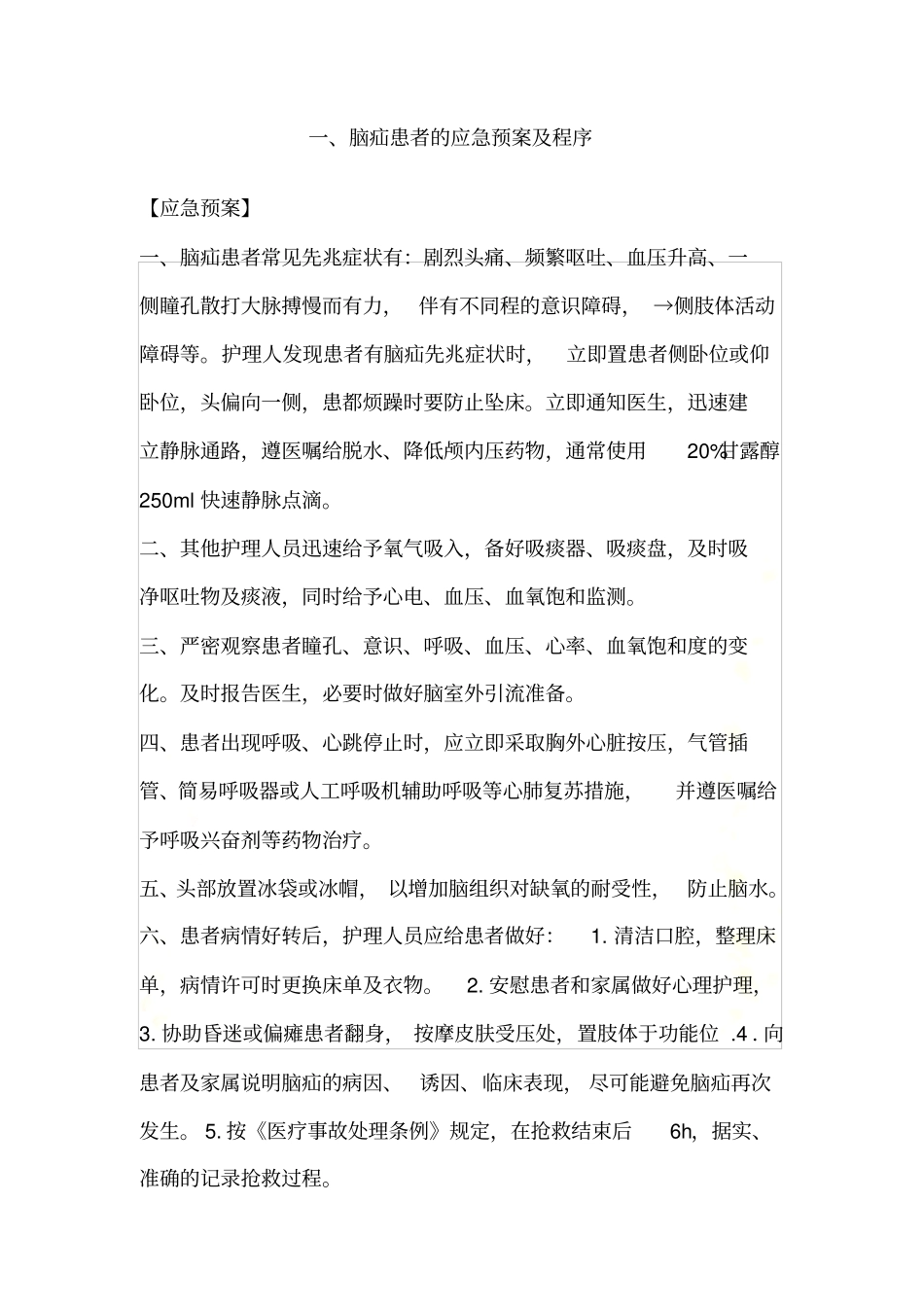 科室应急预案_第3页