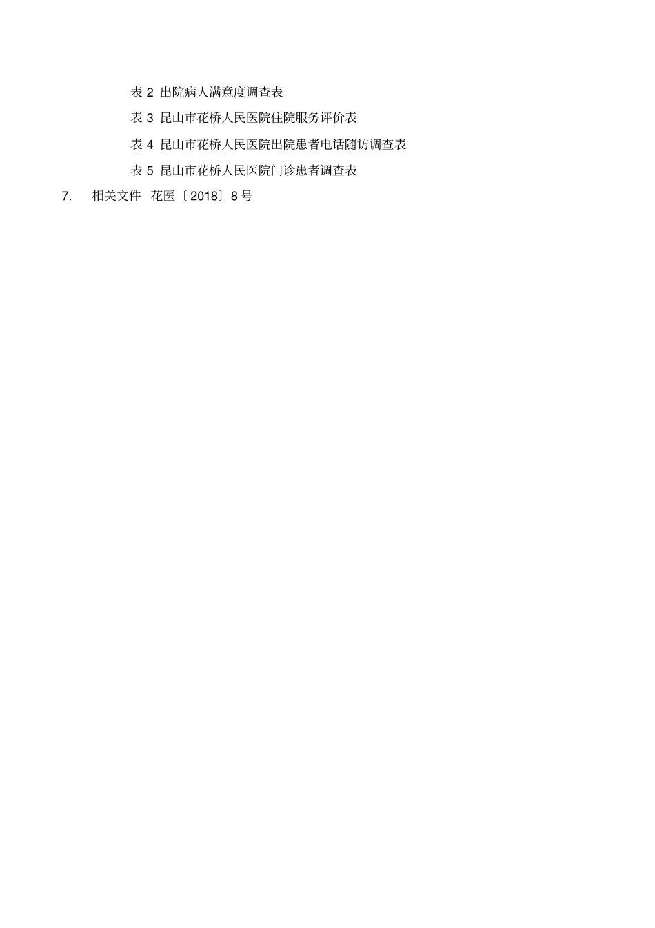 科室提升患者满意度管理制度_第2页