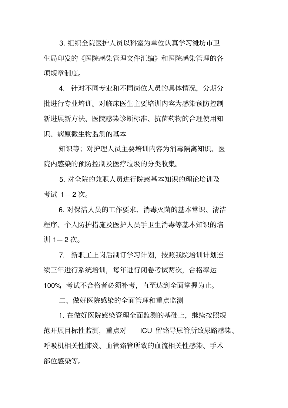 科室感染管理工作总结_第2页