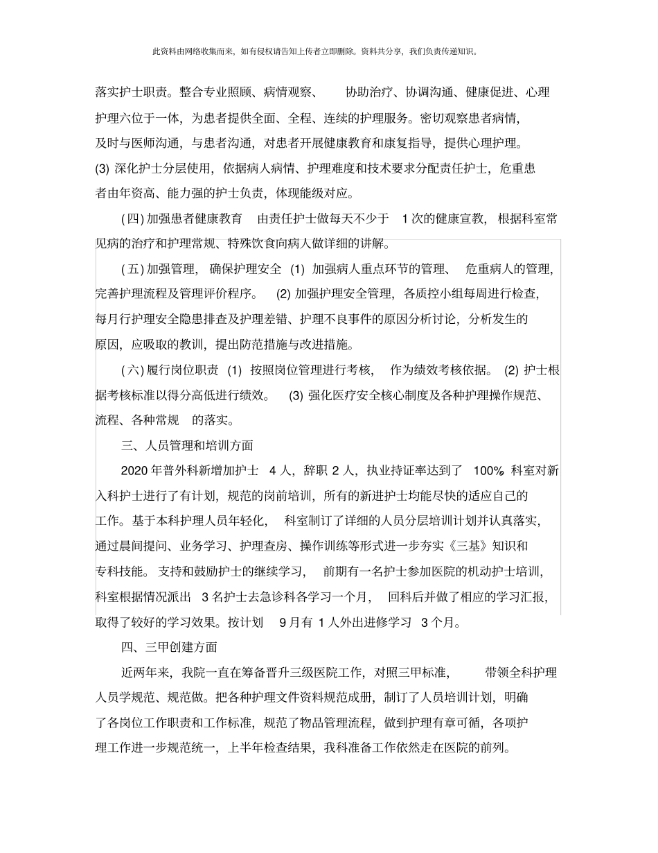 科室护理工作总结_第2页