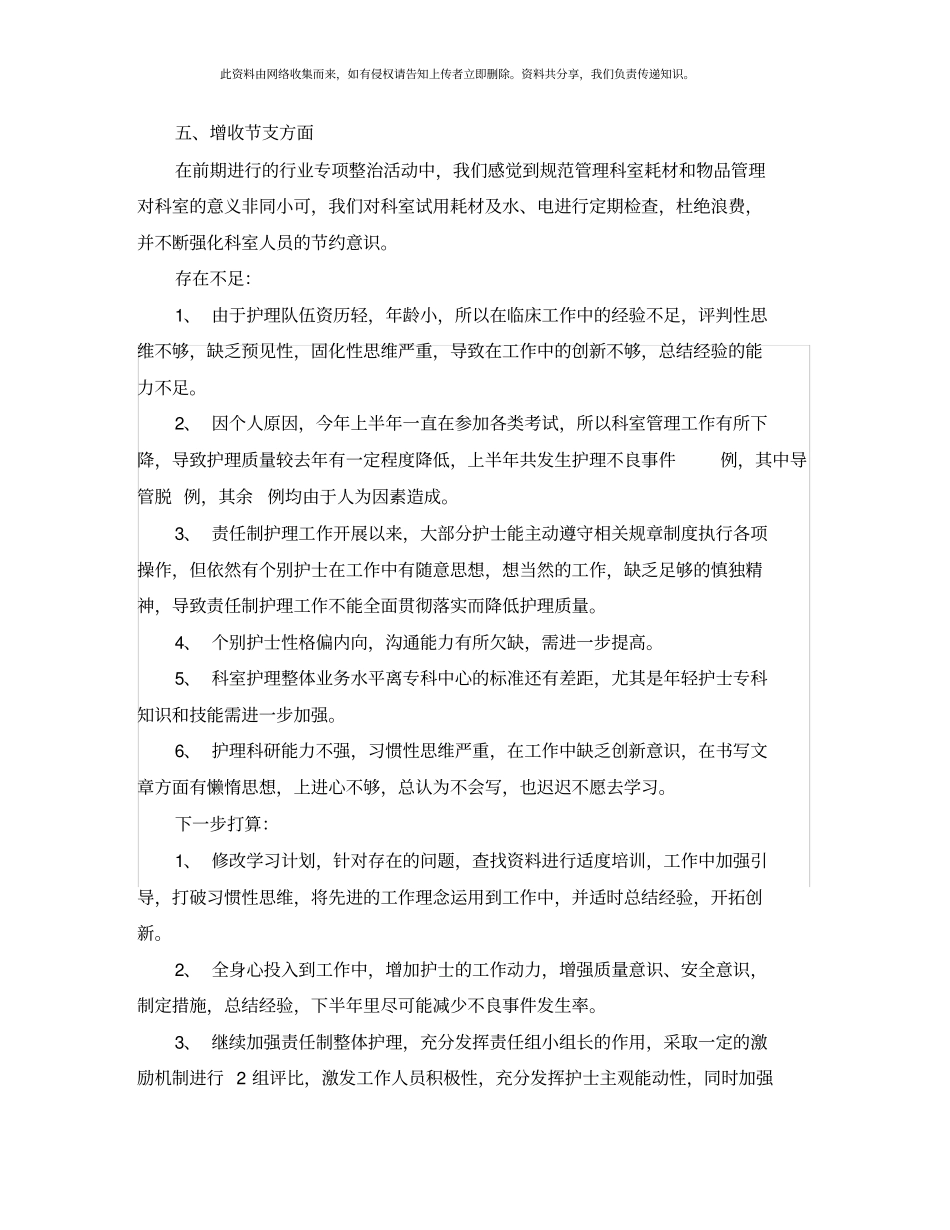 科室护理工作总结_第3页