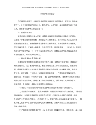 科室护理工作总结