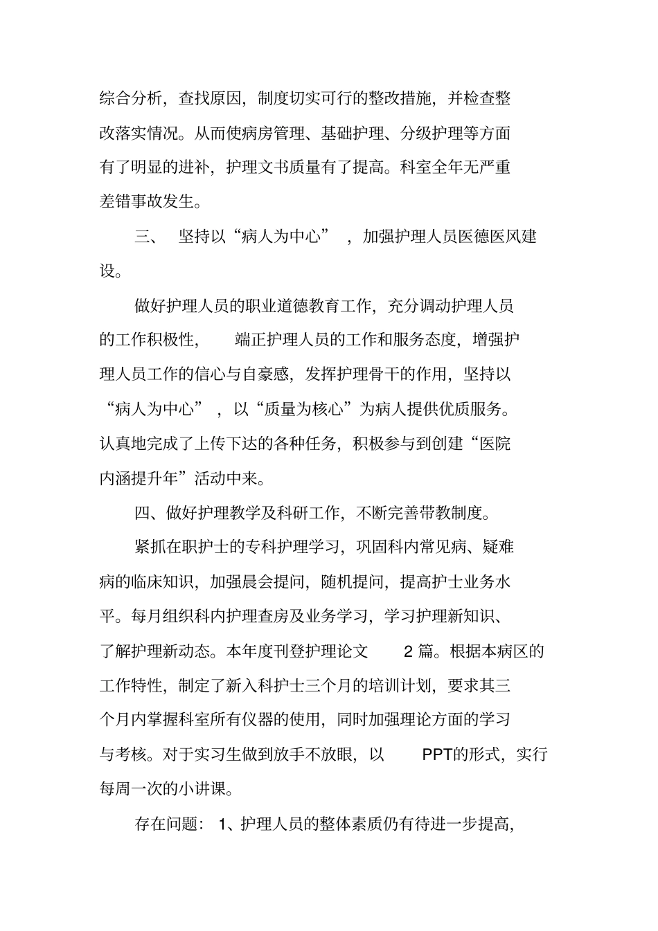 科室护理工作年终总结_第2页