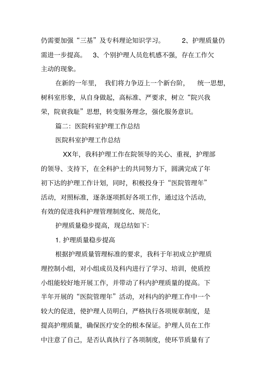 科室护理工作年终总结_第3页