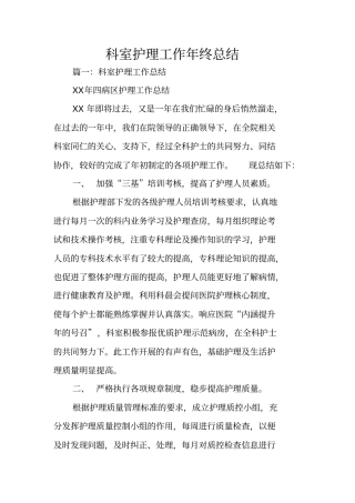 科室护理工作年终总结