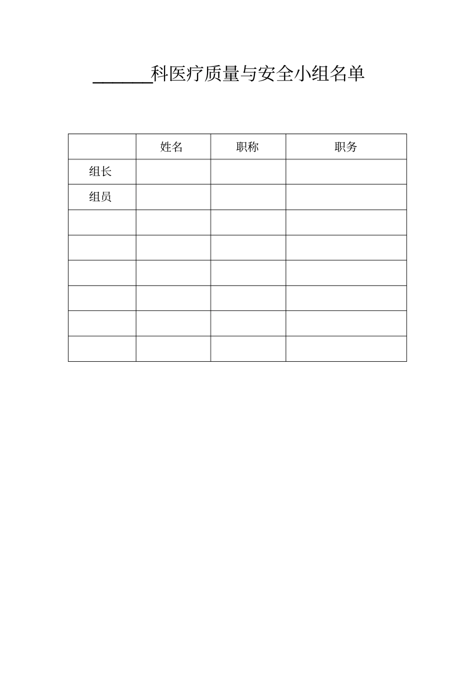 科室新质量控制本非手术科室文档_第3页
