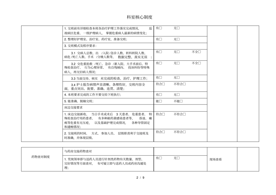 科室核心制度_第2页