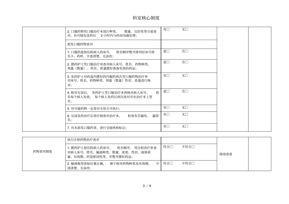 科室核心制度_第3页