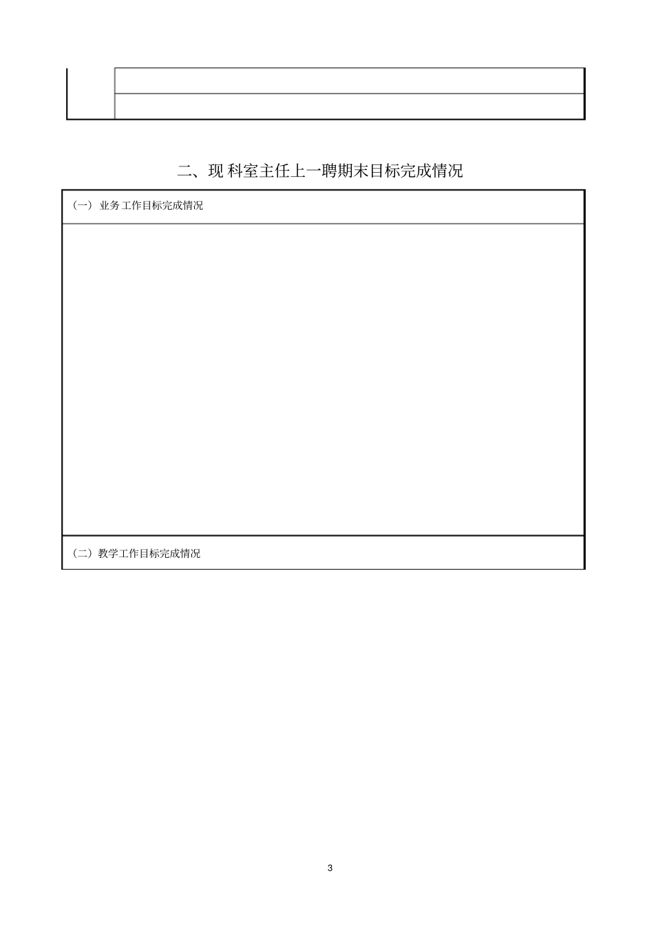 科室目前基本情况_第3页