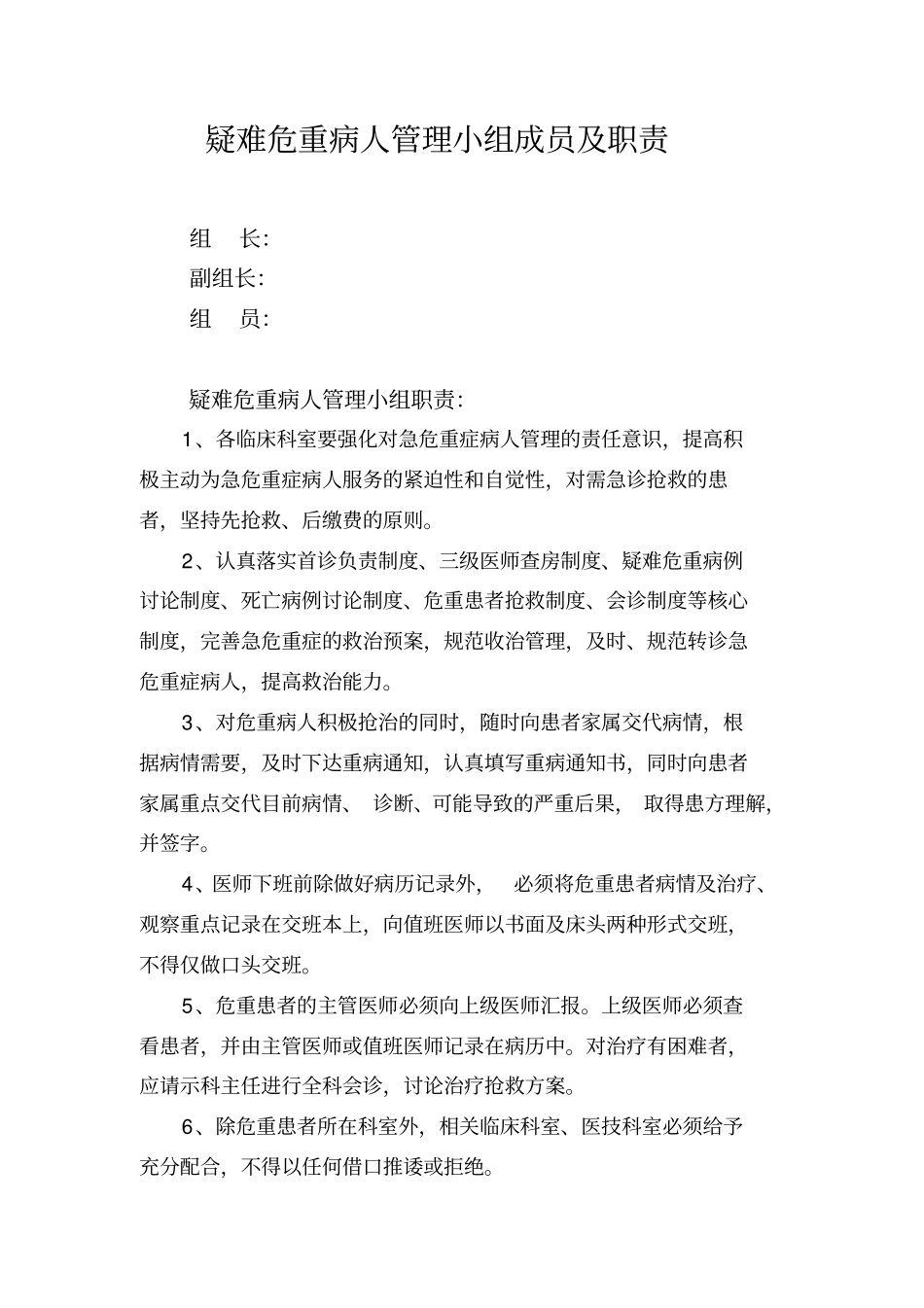 科室疑难危重病人管理目录_第2页