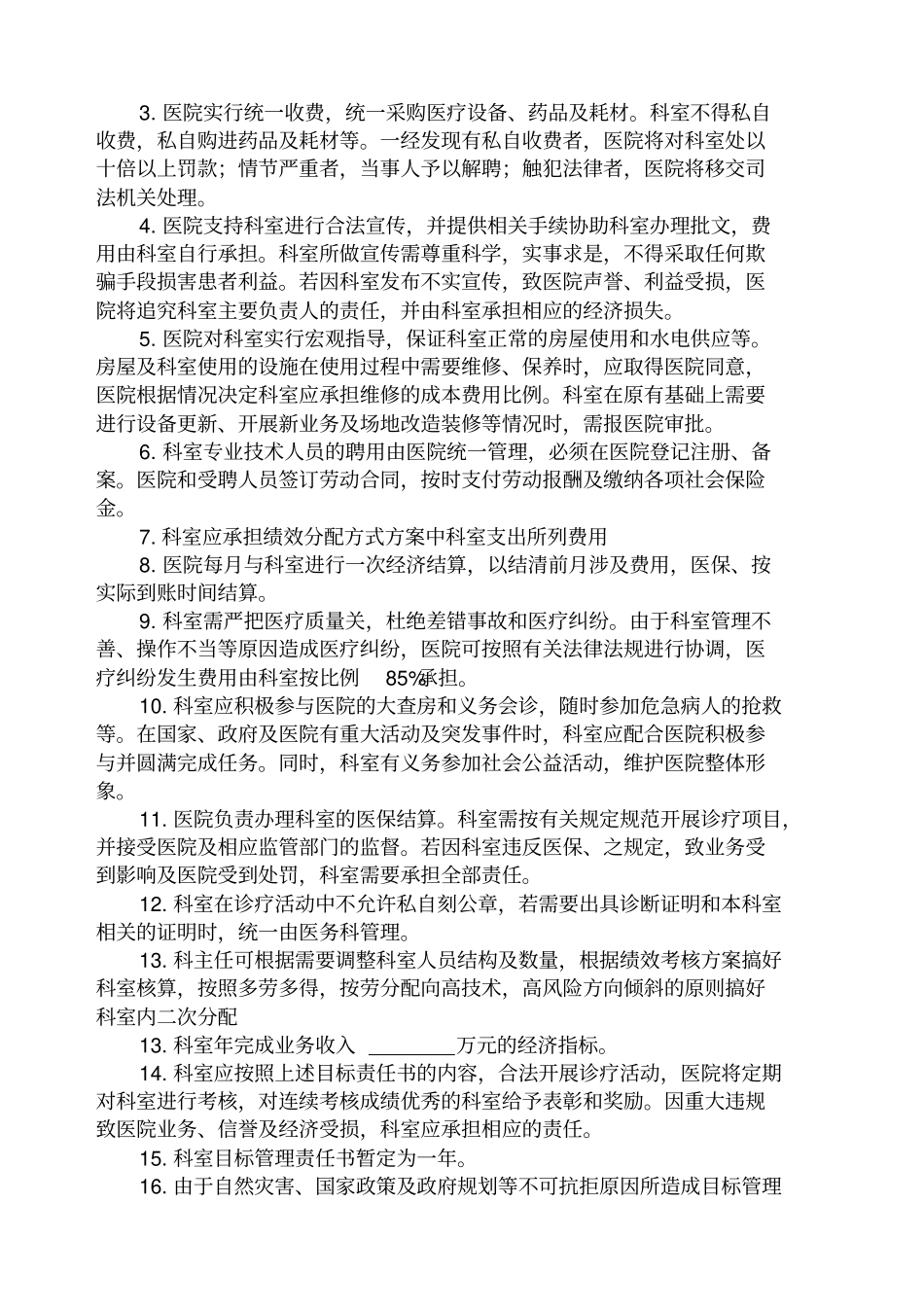 科室目标管理责任书_第3页