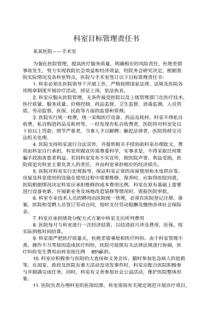 科室目标管理责任书