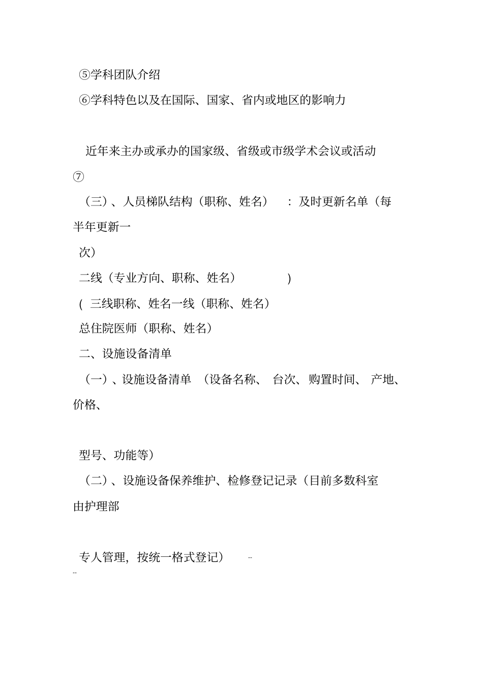 科室管理要点及三甲复审资料准备_第2页