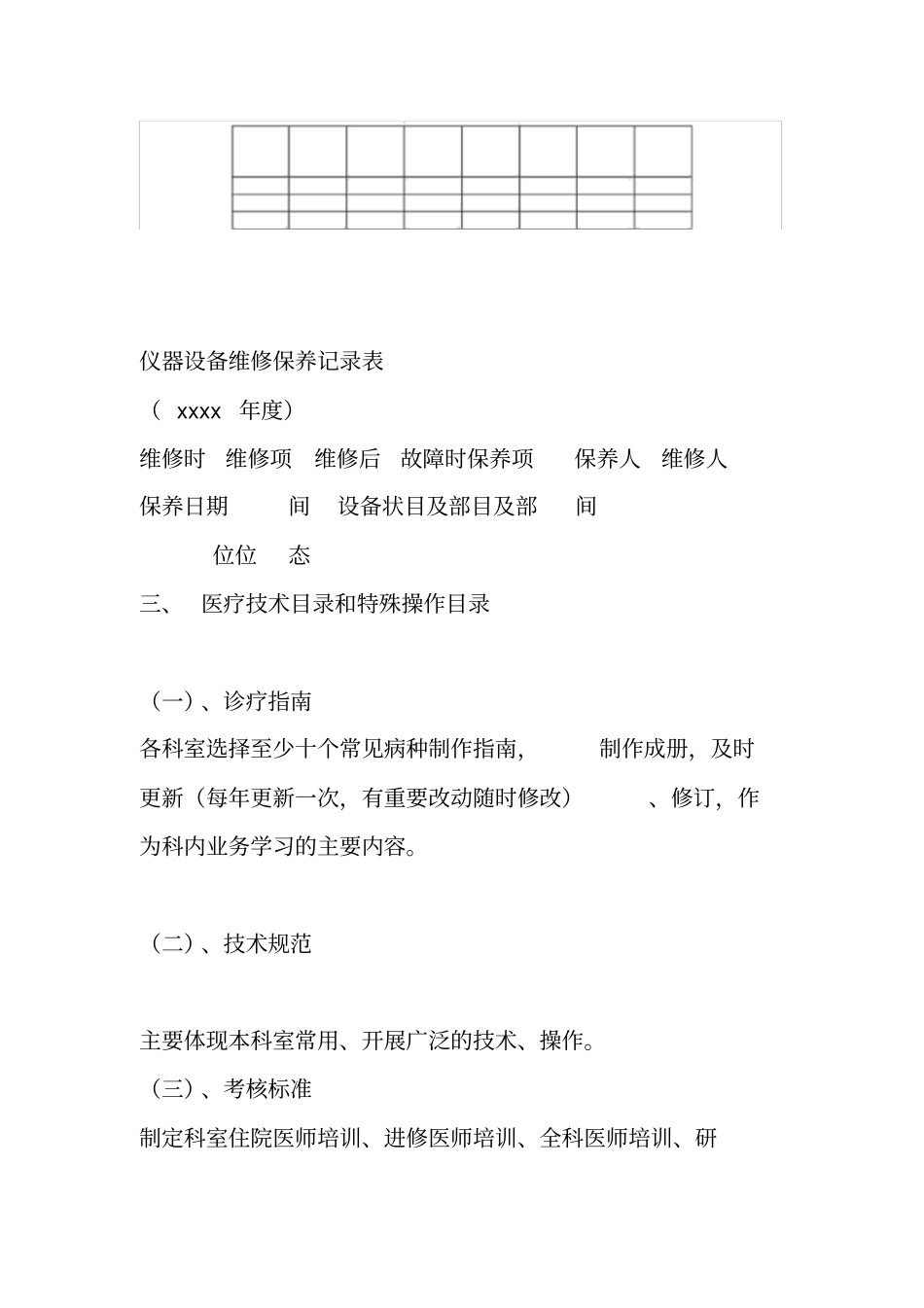 科室管理要点及三甲复审资料准备_第3页