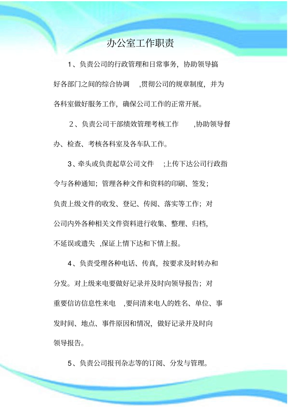 科室设置及工作职责_第3页