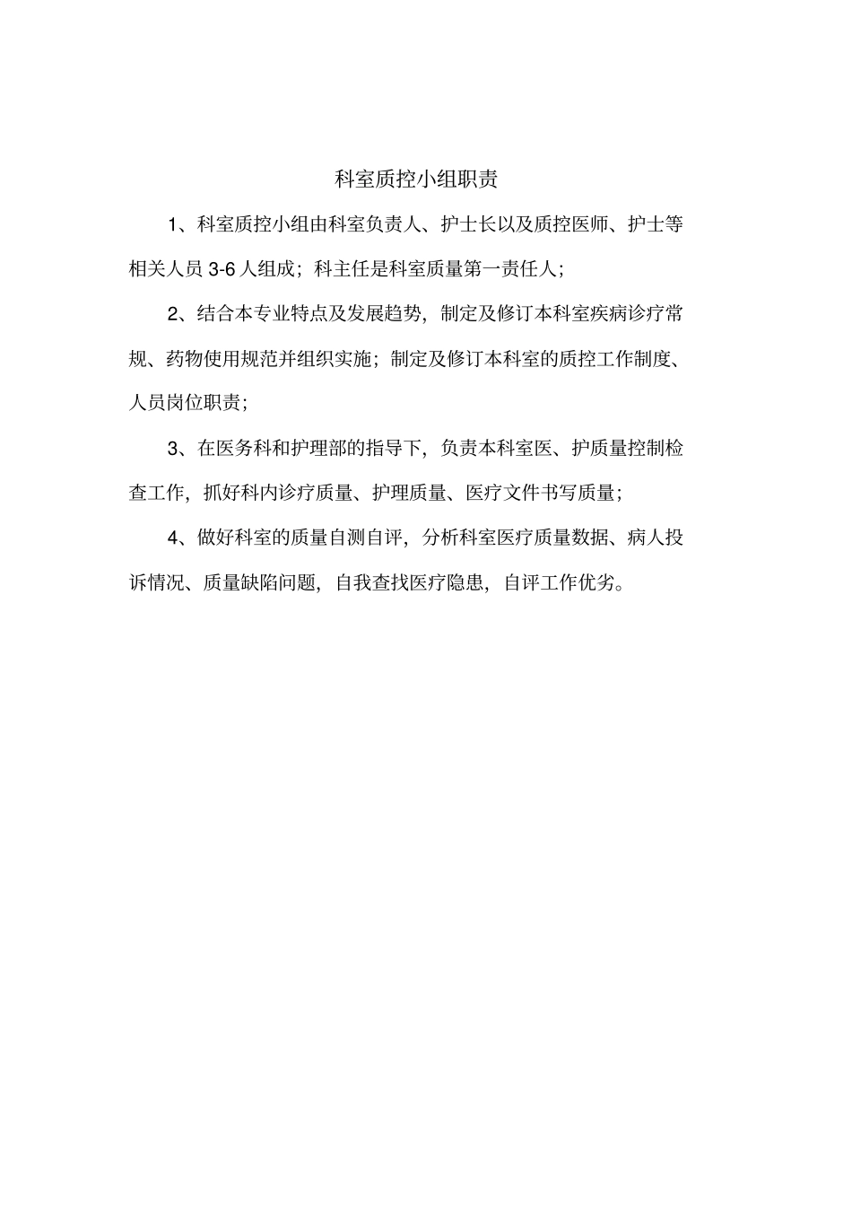 科室质控活动记录册_第3页