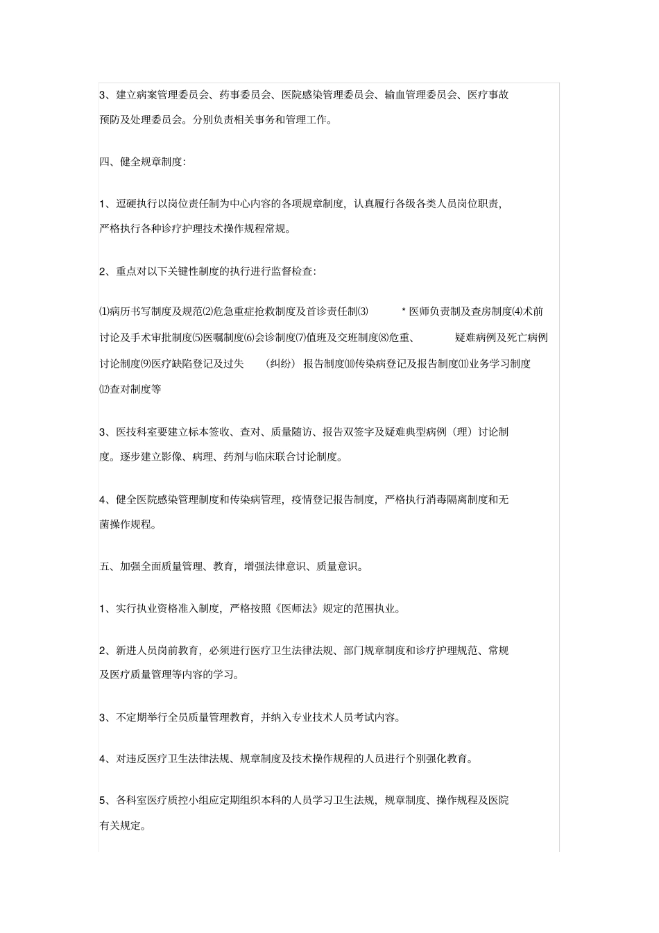 科室质控工作总结_第3页