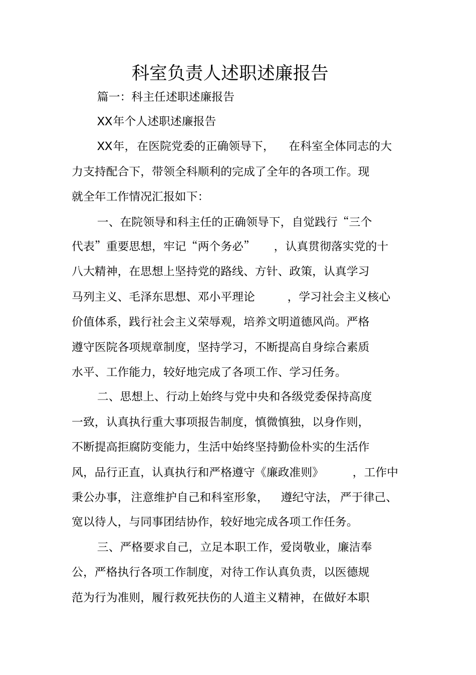 科室负责人述职述廉报告_第1页