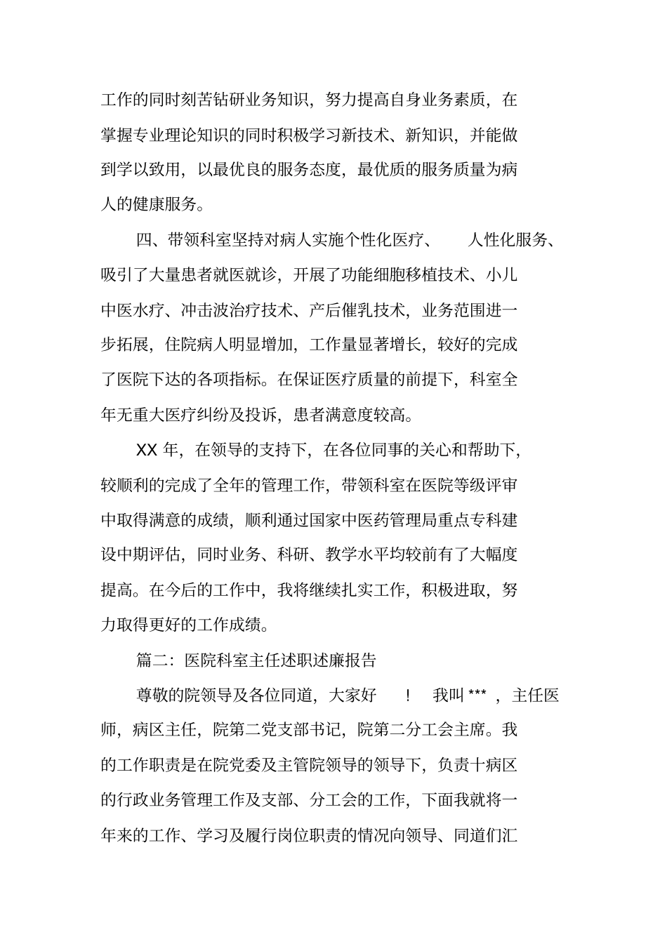 科室负责人述职述廉报告_第2页