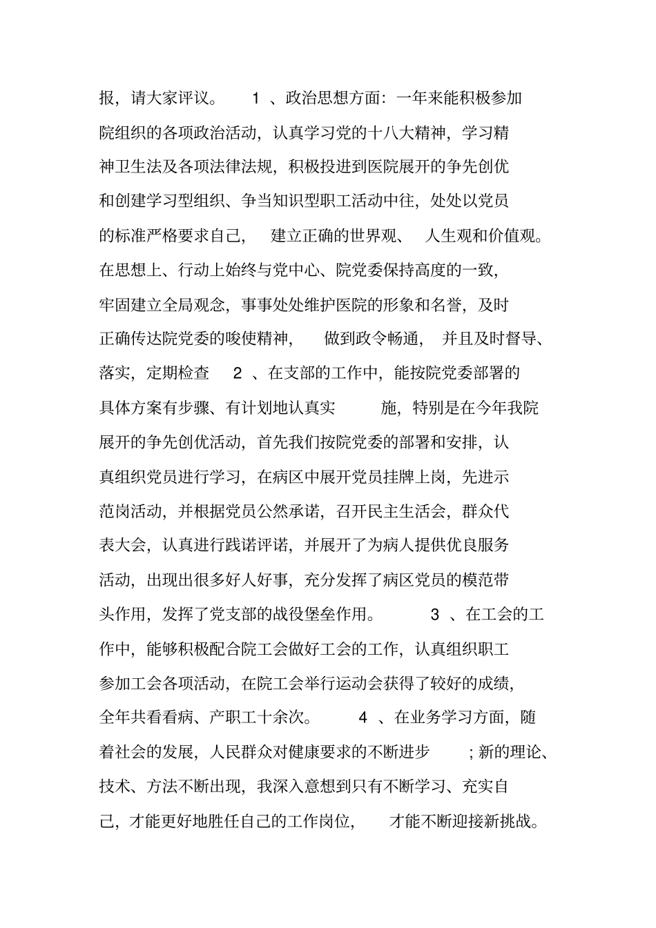 科室负责人述职述廉报告_第3页