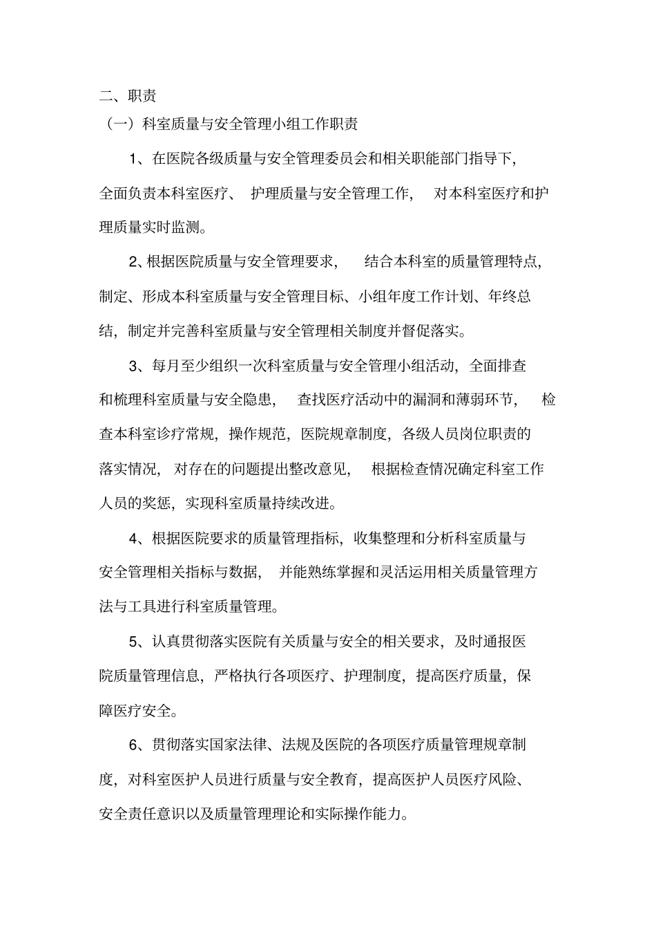 科室质控管理记录本_第3页
