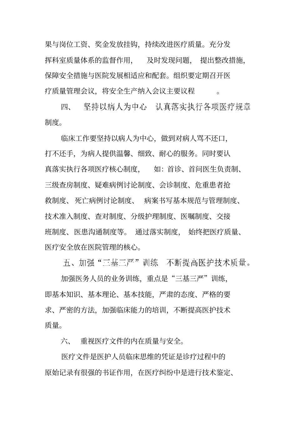 科室质量与安全管理小组工作计划_第2页