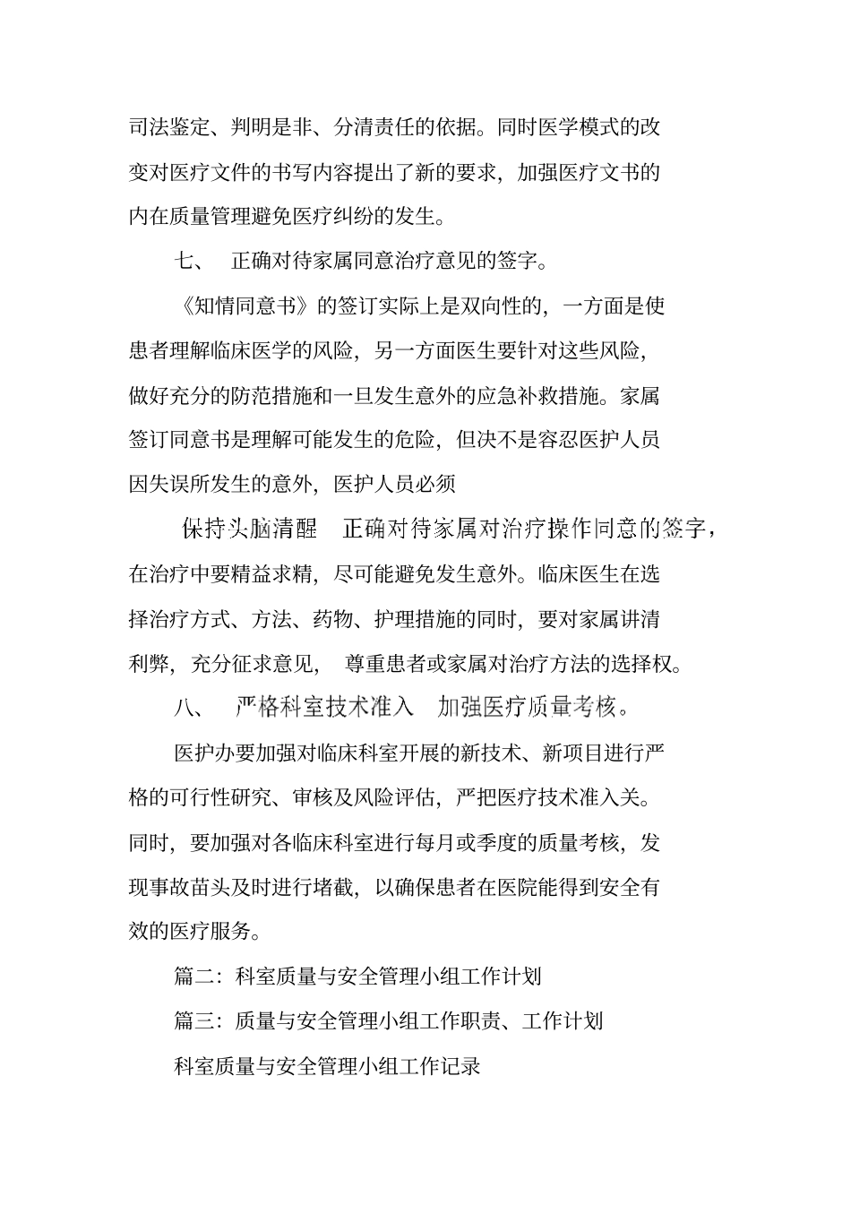 科室质量与安全管理小组工作计划_第3页