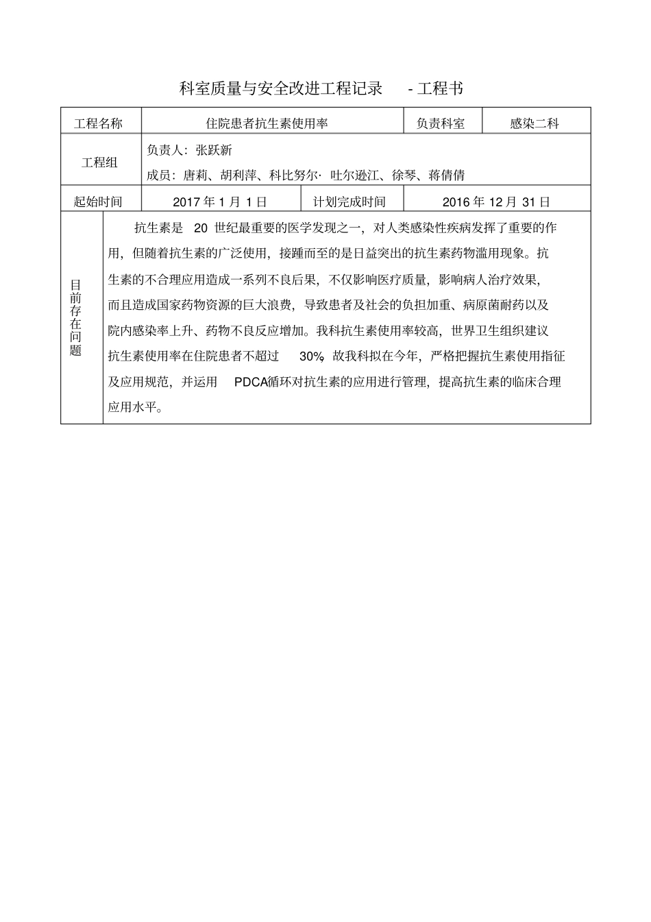 科室质量与安全改进项目记录样板_第2页