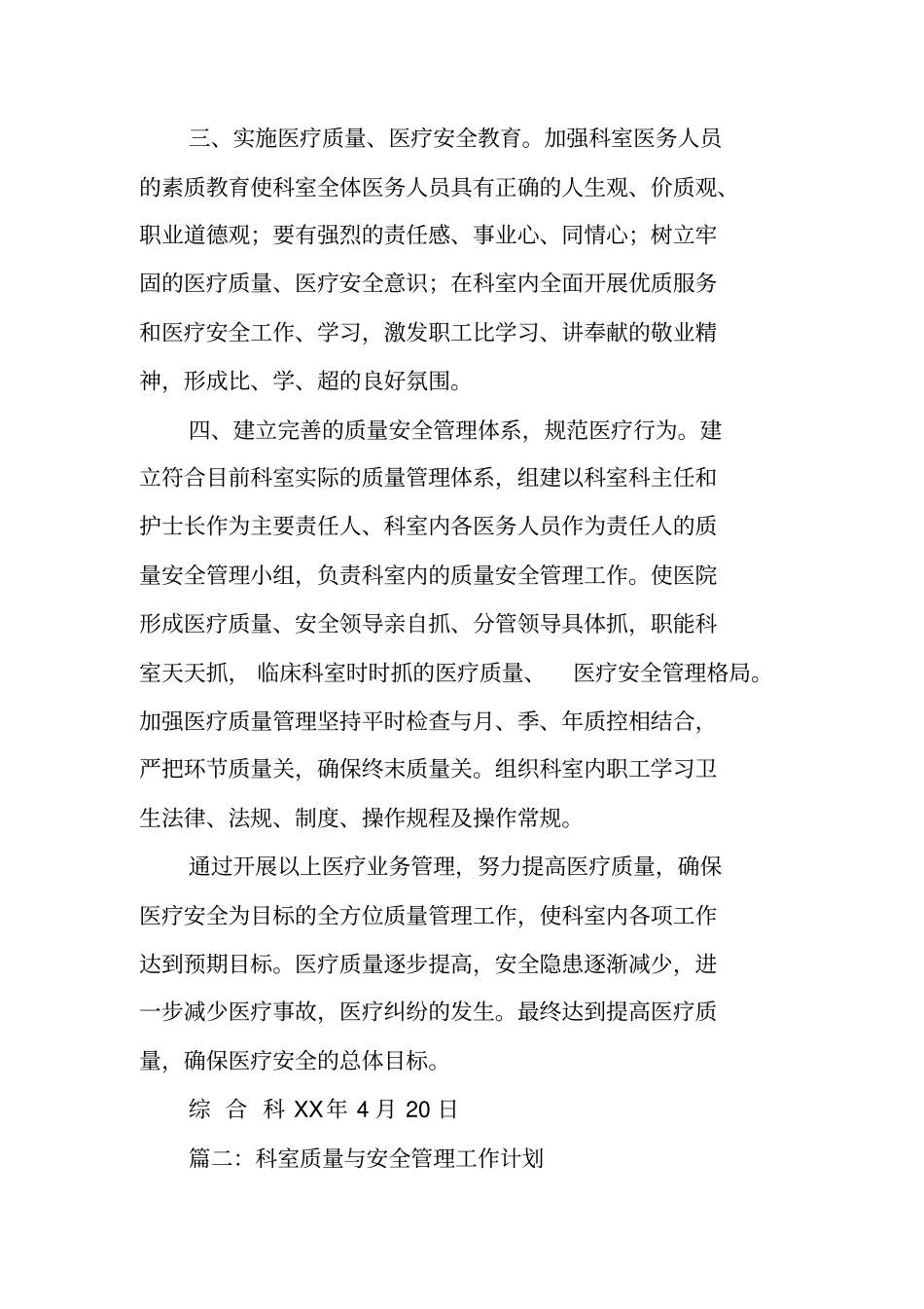 科室质量与安全管理工作计划_第2页