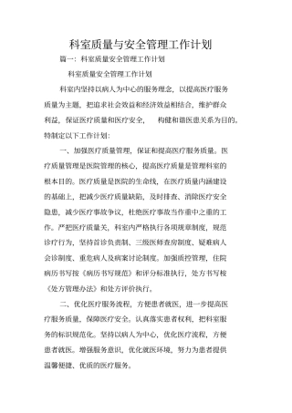 科室质量与安全管理工作计划