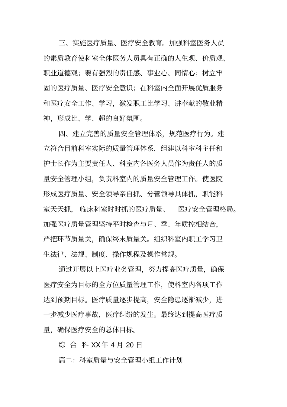 科室质量与安全管理年工作计划_第2页