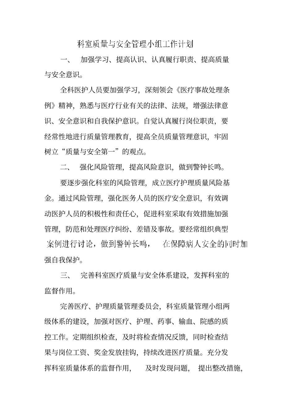 科室质量与安全管理年工作计划_第3页