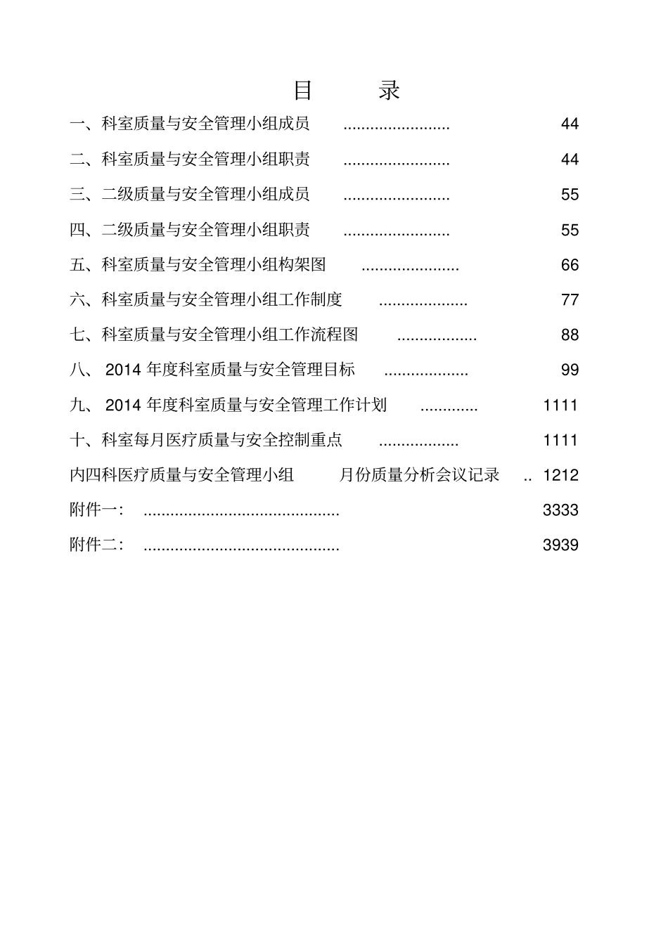 科室质量与安全管理持续改进册_第3页