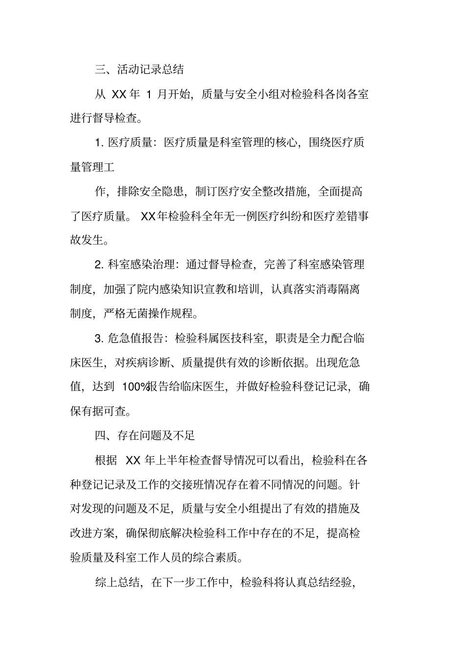 科室质量与安全管理小组半年工作总结_第2页