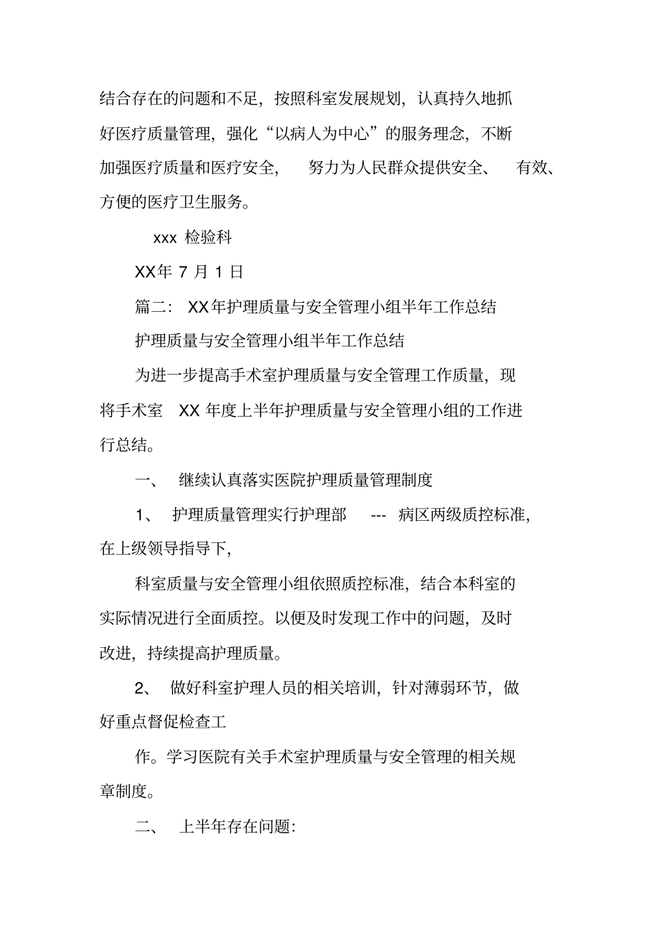 科室质量与安全管理小组半年工作总结_第3页